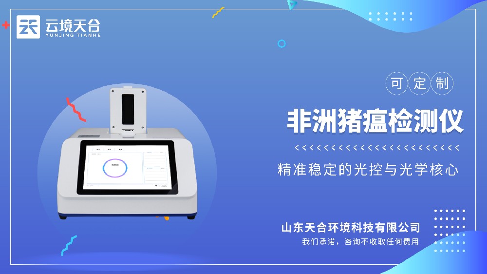 非洲豬瘟檢測儀視頻介紹